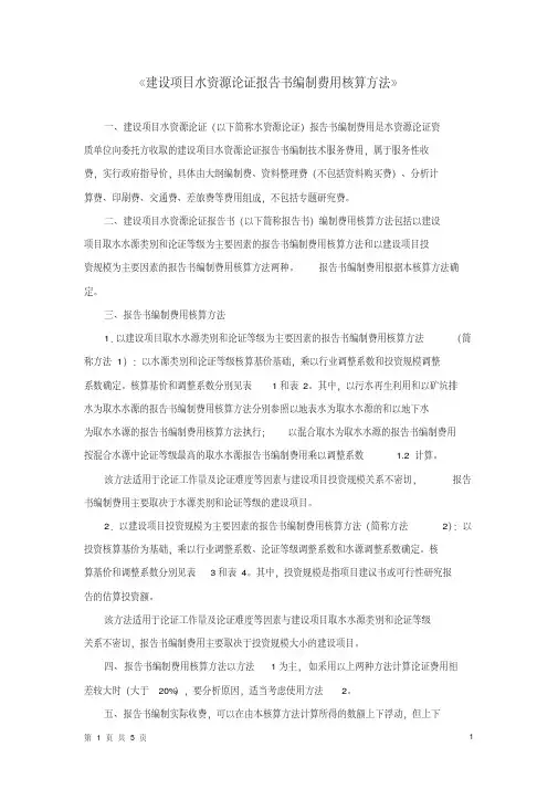 水资源论证收费标准(1)