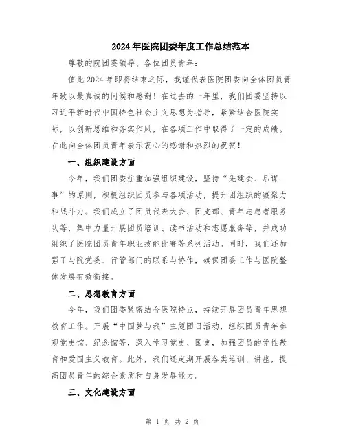 2024年医院团委年度工作总结范本