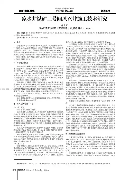 凉水井煤矿二号回风立井施工技术研究