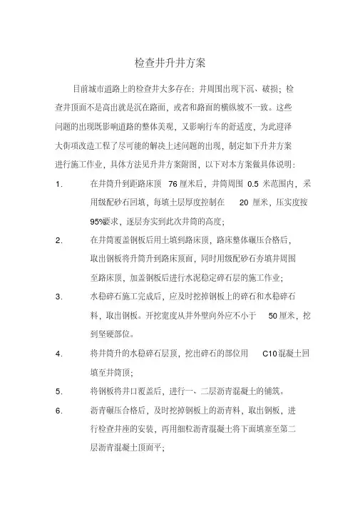 检查井升井方案