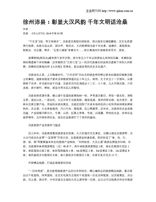 徐州沛县：彰显大汉风韵  千年文明话沧桑