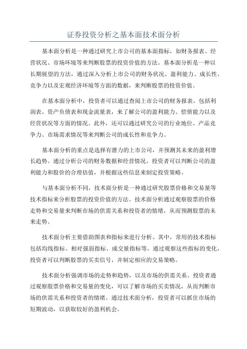 证券投资分析之基本面技术面分析
