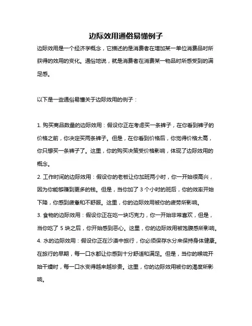 边际效用通俗易懂例子