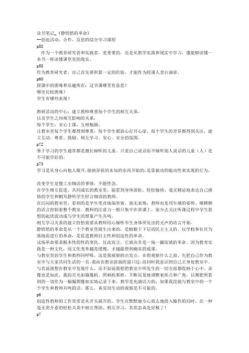 读书笔记_《静悄悄的革命》