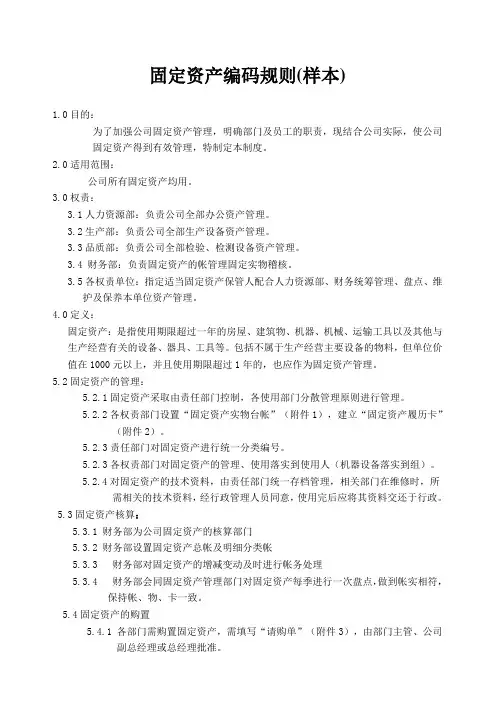 最新固定资产编码规则(范文)汇编