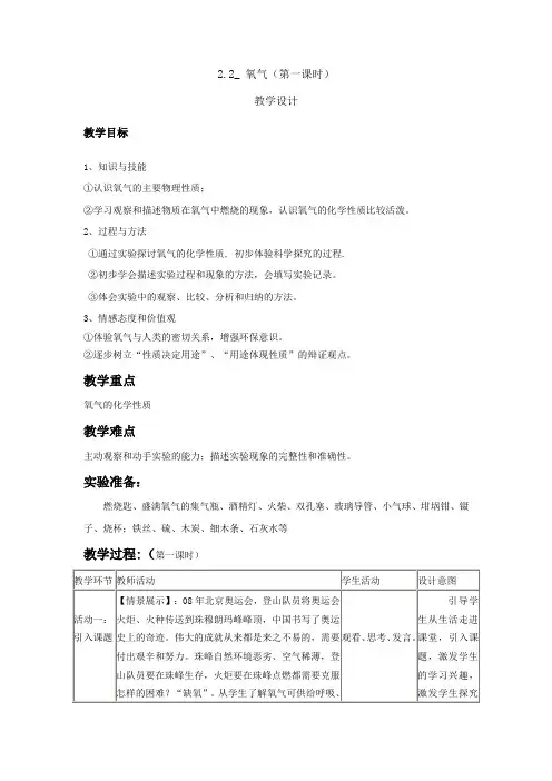 初中化学_课题2 氧气教学设计学情分析教材分析课后反思