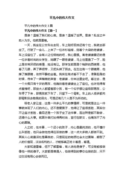 平凡中的伟大作文3篇