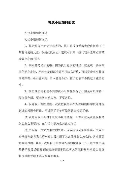礼仪小姐如何面试