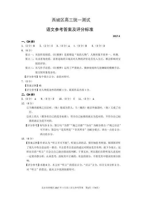 2017年北京市西城区高三一模语文试卷及答案
