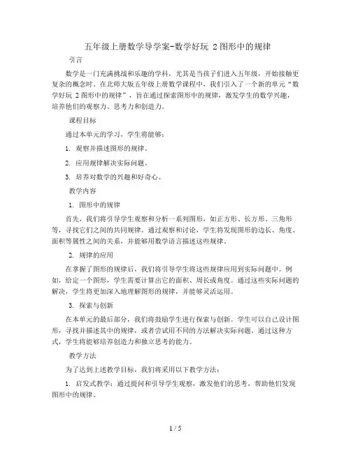 五年级上册数学导学案-数学好玩 2图形中的规律丨北师大版