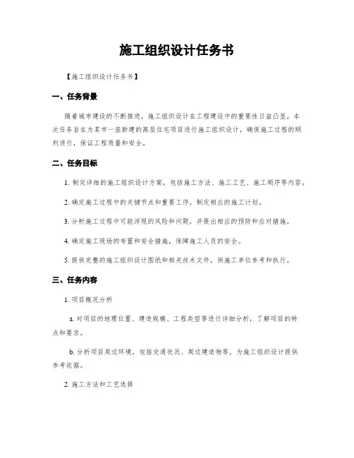 施工组织设计任务书