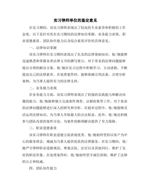 实习律师单位的鉴定意见