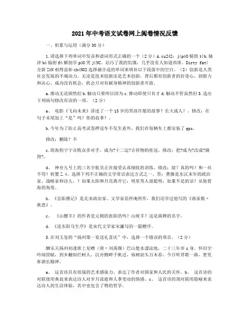 2021年中考语文试卷网上阅卷情况反馈