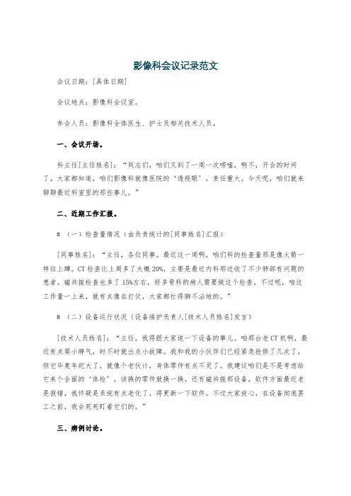 影像科会议记录范文