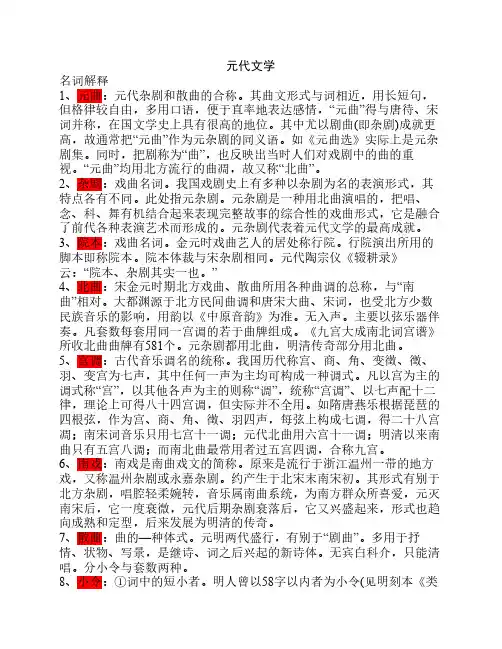 元明清考试资料