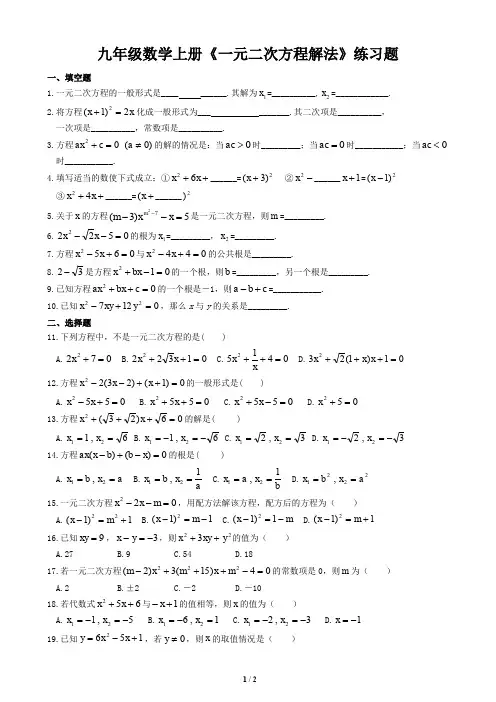 《一元二次方程解法》练习题(基础)
