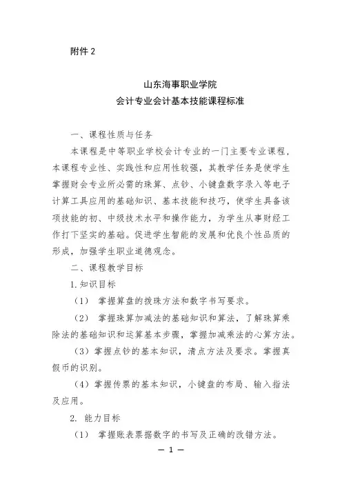 会计基本技能课程标准