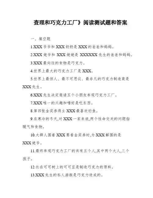 查理和巧克力工厂》阅读测试题和答案