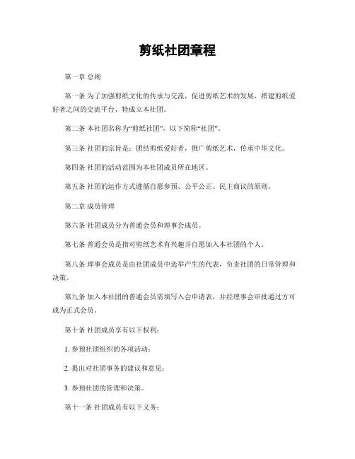 剪纸社团章程
