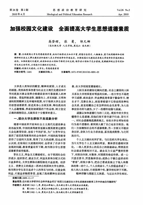 加强校园文化建设  全面提高大学生思想道德素质