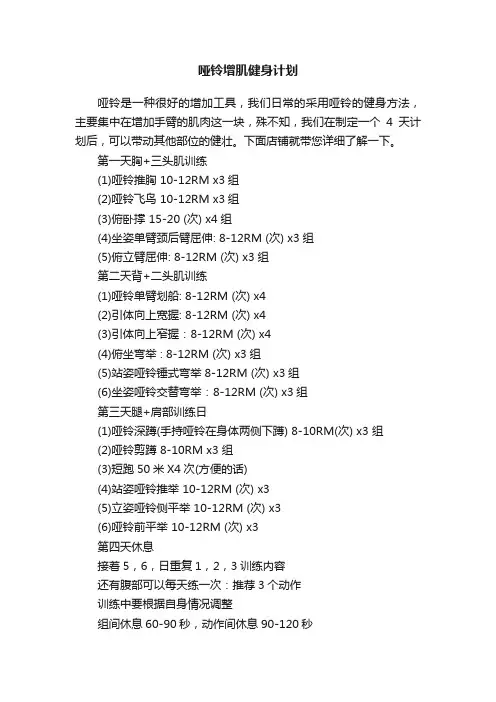 哑铃增肌健身计划