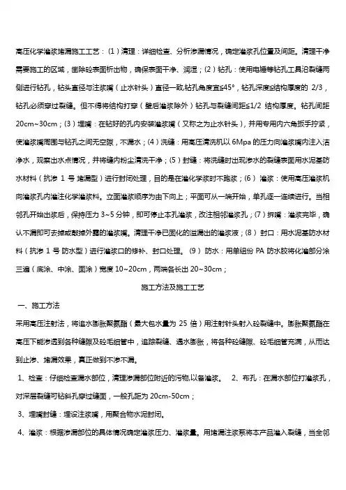 高压化学灌浆堵漏施工工艺