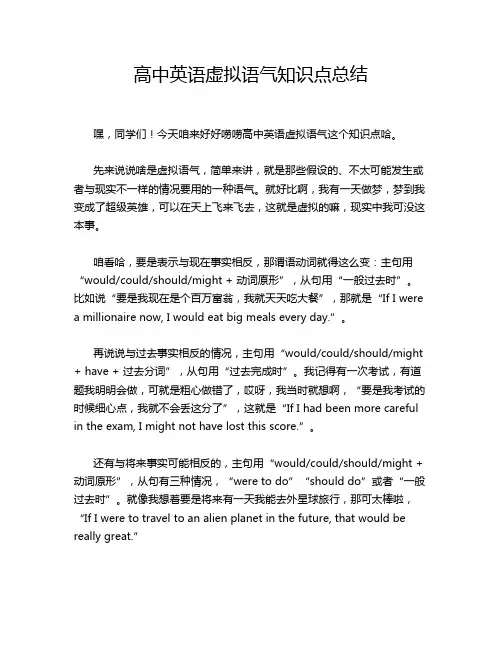 高中英语虚拟语气知识点总结