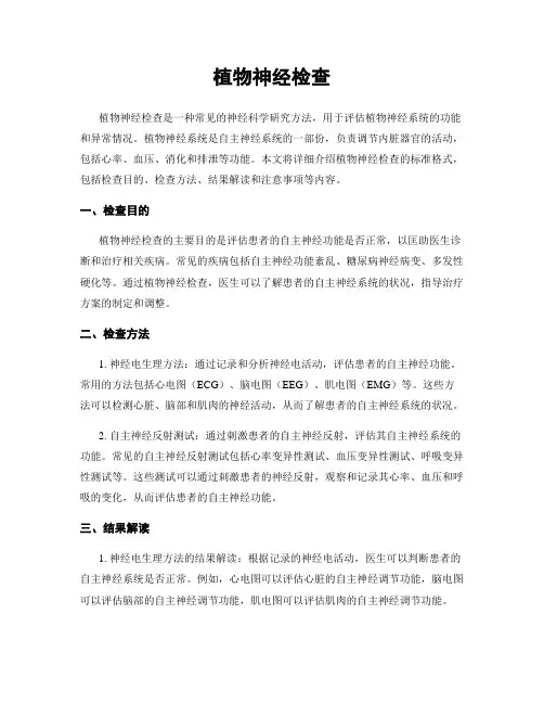 植物神经检查