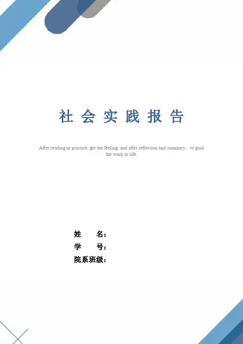 2021年面粉厂社会实践报告范文