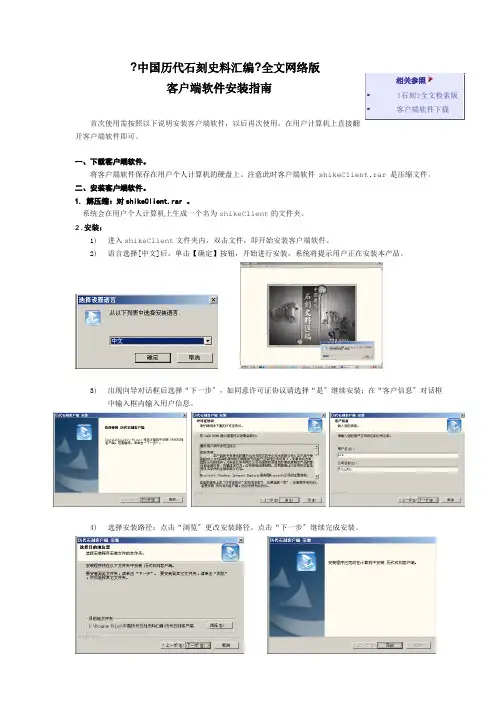 《四部丛刊》全文网络版客户端软件安装指南