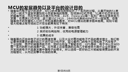 stm32硬件平台展示PPT课件