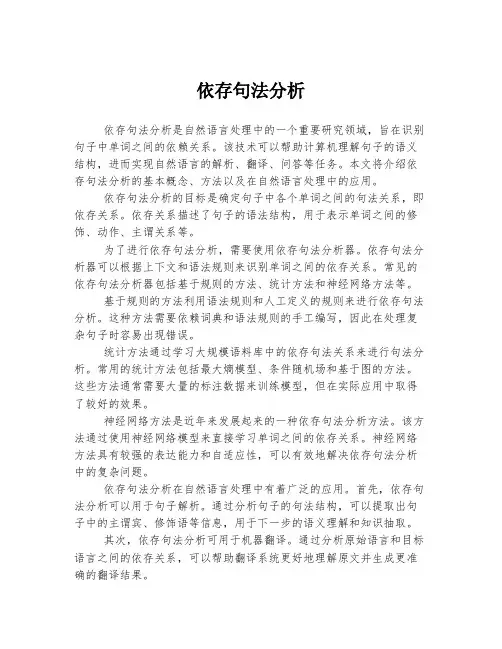 依存句法分析