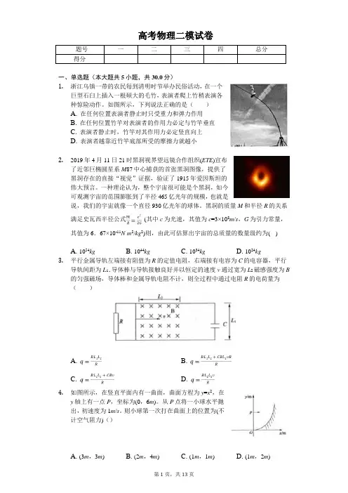 2020年山东省滨州市高考物理二模试卷解析版