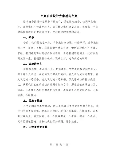 主题班会设计方案励志主题（三篇）