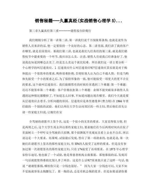 销售秘籍---久赢真经(实战销售心理学5)
