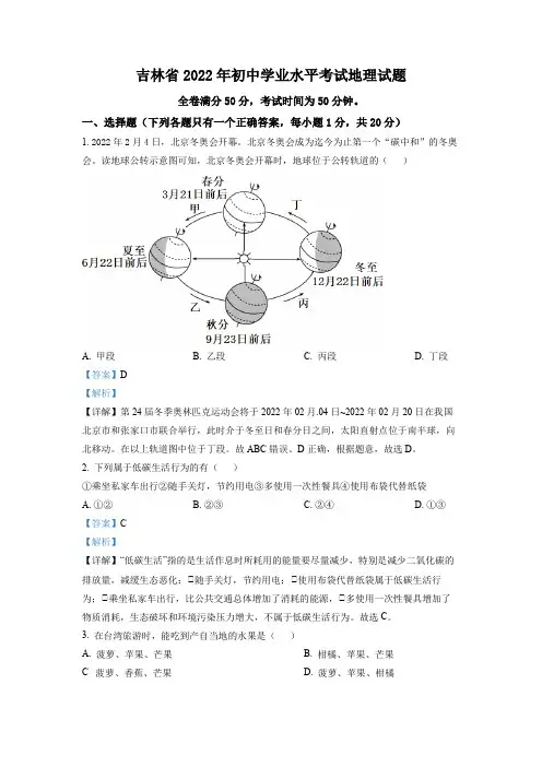 2022年吉林省白城市中考地理真题(解析版)