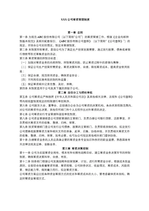 筹资管理制度