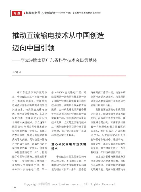 推动直流输电技术从中国创造迈向中国引领——李立院士获广东省科学技术突出贡献奖