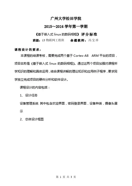 《基于嵌入式linux的数码相框》考核要求