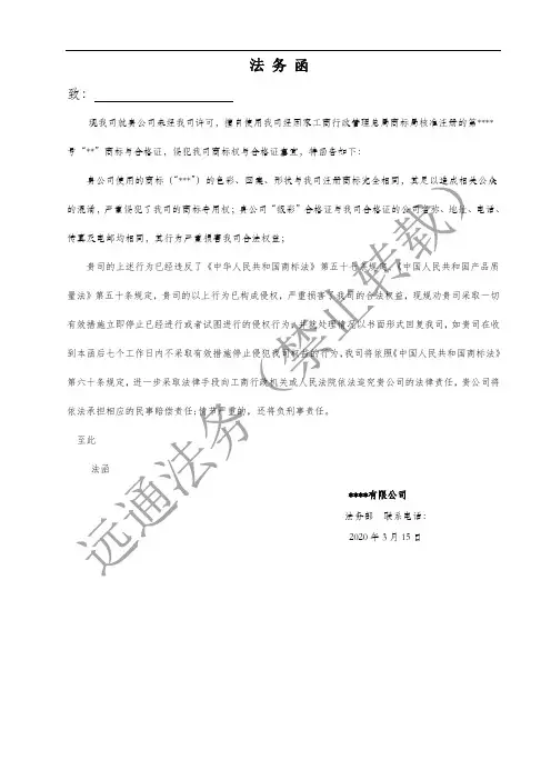 (4356)法务函告-商标侵权