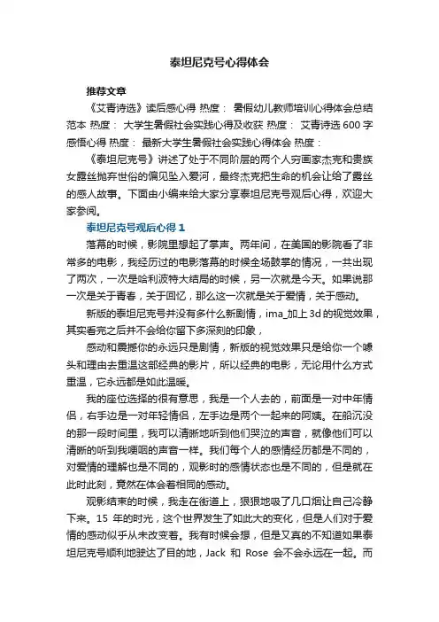 泰坦尼克号心得体会范文5篇
