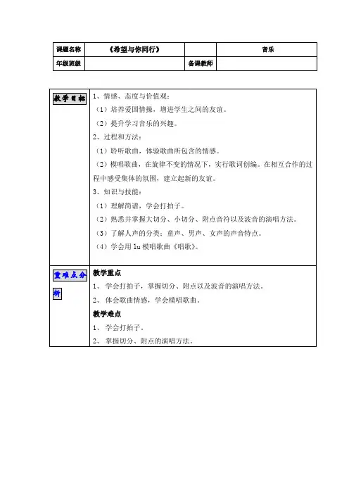 《希望与你同行》教案
