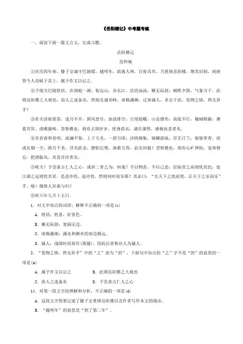 中考题岳阳楼记专练(有答案)