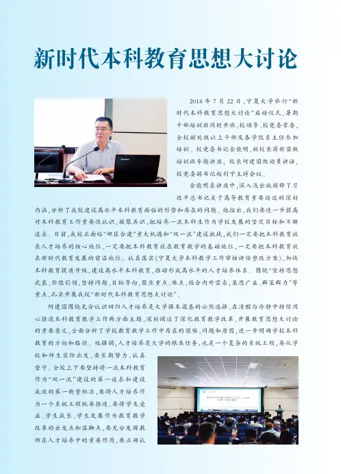 新时代本科教育思想大讨论