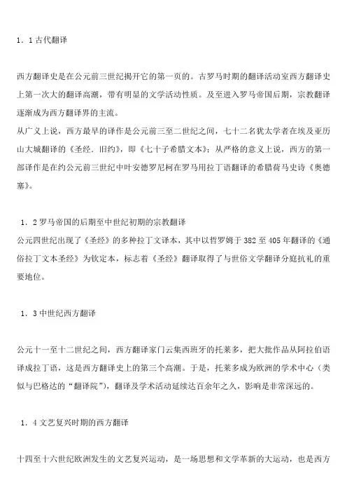 ★西方翻译理论史解析