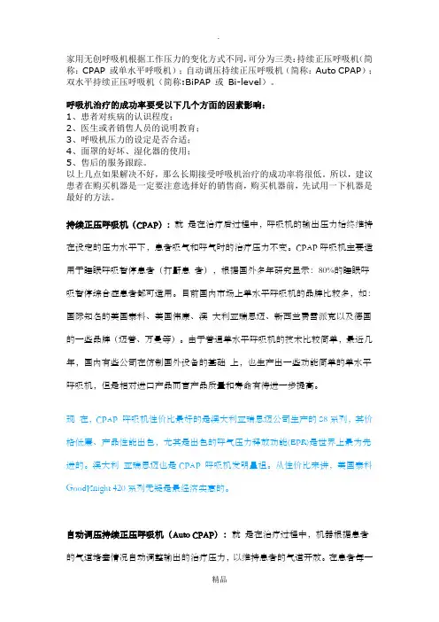 家用呼吸机分类