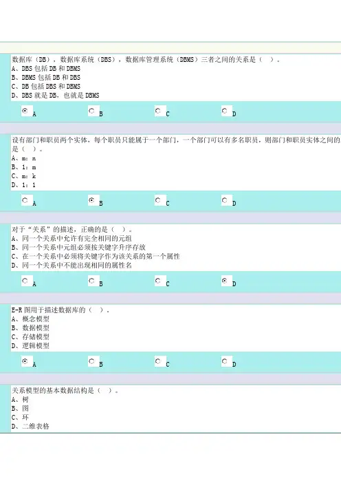 数据库考试题及答案