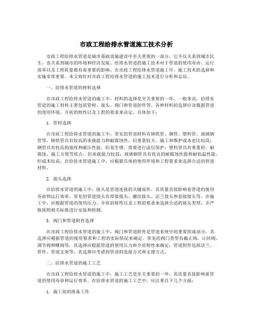 市政工程给排水管道施工技术分析
