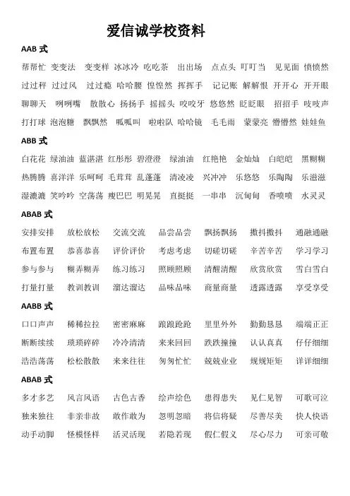 ABB ABB ABAB AABB ABAC AABC ABCC各类型词汇