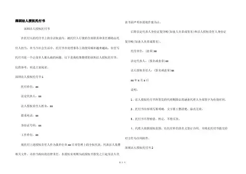 深圳法人授权委托书